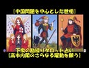 【中国問題を中心とした世相】下衆の勘繰りタロット占い【高市内閣のさらなる躍動を願う】(20251126-00)