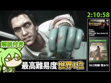 【RTA解説 Part3】サバイバルホラー「デッドライジング3」RTA 2時間10分58秒【世界新記録 Story Mode Ending S,New Game】