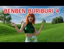 ベンベンブリブリ　ユーロビート・リミックス　パート4