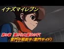 イナズマイレブン　雷門中戦前半（雷門サイド）　第９章　雲から太陽はのぞく　メインクエスト攻略　＃２６１　【英雄たちのヴィクトリーロード】
