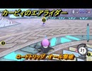 カービィのエアライダー　ロードトリップ　オール撃破　ステージ７　静寂の街　＃１１２　【任天堂switch2】