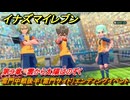 イナズマイレブン　雷門中戦後半（雷門サイド）エンディングイベント　第９章　雲から太陽はのぞく　メインクエスト攻略　＃２６２　【英雄たちのヴィクトリーロード】