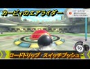カービィのエアライダー　ロードトリップ　スイッチプッシュ　ステージ７　静寂の街　＃１１５　【任天堂switch2】