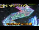 カービィのエアライダー　ロードトリップ　レース：電　ステージ８　電飾プロムナード　＃１１８　【任天堂switch2】