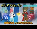 イナズマイレブン　帝国が来た！レアドロップバトル　クロニクルモード　＃２６５　【英雄たちのヴィクトリーロード】