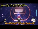 カービィのエアライダー　ロードトリップ　ビームパッセージ　ステージ８　電飾プロムナード　＃１２１　【任天堂switch2】