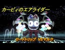 カービィのエアライダー　ロードトリップ　VSマルク　ステージ８　電飾プロムナード　＃１２７　【任天堂switch2】