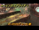 カービィのエアライダー　ロードトリップ　レース：機　ステージ９　赤熱ファクトリー　＃１２９　【任天堂switch2】