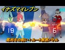 イナズマイレブン　尾刈斗の呪い！ルート解放バトル　クロニクルモード　＃２６９　【英雄たちのヴィクトリーロード】