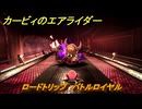 カービィのエアライダー　ロードトリップ　バトルロイヤル　ステージ９　赤熱ファクトリー　＃１３３　【任天堂switch2】