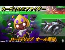 カービィのエアライダー　ロードトリップ　オール撃破　ステージ９　赤熱ファクトリー　＃１３５　【任天堂switch2】