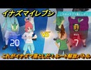 イナズマイレブン　これがイナズマ落としだ！ルート解放バトル　クロニクルモード　＃２７１　【英雄たちのヴィクトリーロード】