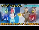イナズマイレブン　恐怖のサッカーサイボーグ　ルート解放バトル　クロニクルモード　＃２７３　【英雄たちのヴィクトリーロード】