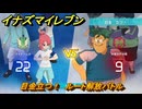 イナズマイレブン　目金立つ！　ルート解放バトル　クロニクルモード　＃２７５　【英雄たちのヴィクトリーロード】