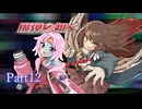 【魔神少女4】東北きりたん、久しぶりに魔神になるPart12【VOICEROID実況】