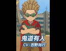 【イナイレV】鬼道有人 登場シーン集