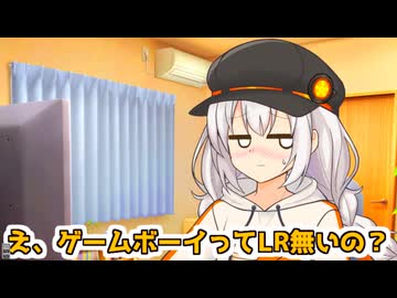 あかり「ゲームボーイには……LRが無い……？」【VOICEROID劇場】