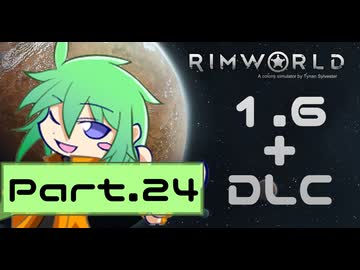 【RIMWORLD】アマゾンズトラベラーズ　Part.24