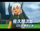 【イナイレV】佐久間次郎 登場シーン集