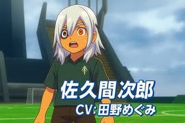 イナイレV】佐久間次郎 登場シーン集 - ニコニコ動画