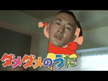 垂れ垂れのうた