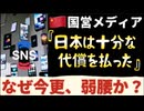 20251125_【中国国営メディアが弱腰報道？！】⇦中国のSNS、高市首相の「台湾発言」たたきにもう疲れた？