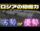 20251125_【ロシアの防衛力は劣勢なのか？優勢なのか？】⇦『巡航ミサイルによる攻撃を防げないロシア防空網はすでに壊滅状態』との報道について