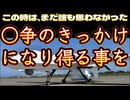 20251125_【海保の無人機「シーガーディアン」機体を損傷】⇦この時はまだ誰も思わなかった『アレが○争のキッカケになり得る事を』