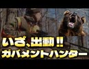 20251125_【いざ出動！県が「ガバメントハンター」採用】⇦免許を取りまくってる中○人は？
