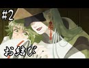 【お結び】助けてくれたお兄さん【#2】