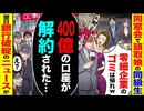 【スカッと】同窓会で見下してきた頭取娘…翌日とんでもない事態に…