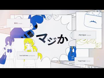 【Earth】マジか！/梓川 Cover