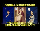 【不倫騒動の小川晶前橋市長辞職】下衆の勘繰りタロット占い【出直し市長選で再選なるか？】(20251126-01)