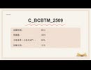 SAP C_BCBTM_2509 模擬試験解説【2025年最新版｜Business Transformation 入門】