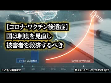 【救済制度の現実】◆被害者の方は、必ず申請してください。【コロナ・ワクチン後遺症】