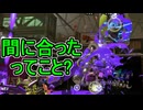 【日刊スプラトゥーン3】ランキング入りを達成したダイナモ使いのXマッチ実況プレイSeason12-85【Xパワー2521ガチアサリ】