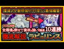 【ラビュリンス】ホリックが壊れで爆速10連勝！後攻も強い害悪な環境メタサーチが超強化で環境破壊！最強デッキ展開解説【回し方】【遊戯王マスターデュエル】【yugioh】
