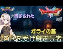 【ドラゴンクエスト1＆2　HD-2Dリメイク】閉ざされたガライの墓　#9話【ネタばれあり】ドラクエ１