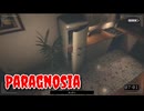 【Paragnosia Part3】超常的なアノマリーを写真で封印！新感覚な8番出口ライクホラーゲームが楽しかった…！【冬のホラーゲーム実況 第2弾！】