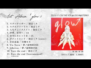 【ボーマス61】れぐるす - 1st Album「glow」XFD