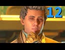 【The Outer Worlds 2】司令官ゆかり #12