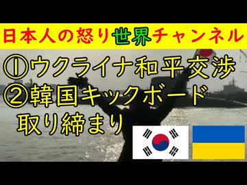 ①ウクライナ和平交渉アメリカ強気もロシアは強硬姿勢崩さず②韓国もキックボード事故多発で取り締まり　#日本人の怒り #キックボード #ウクライナ #トランプ