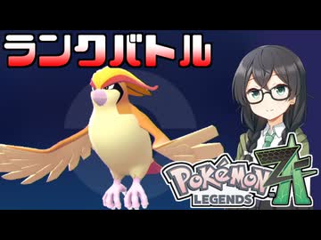 【ポケモンZA】はなくマッチ７
