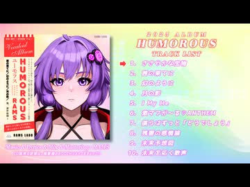 RAMS LABO 「Humorous」楽曲紹介