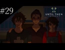 〔Until Then〕アラサー、青春をする part29