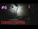 ずんだもんの Echoes of the Living #6 (Patch 0.06)