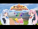 【ウマ娘】ダートリグヒ結果【琴葉姉妹実況】