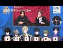【3ヶ月継続特典動画】【#限界ネオポルテ】違いの分かる男たち【Laz,SurugaMonkey,yue】【2025/11/3】