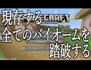 【Minecraft】ハッピーガストと共に目指す全バイオーム踏破 Part0【実況プレイ】