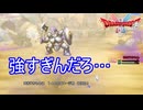 明らかに強すぎる奴に出くわしました　ドラゴンクエストI&II実況プレイPart7　